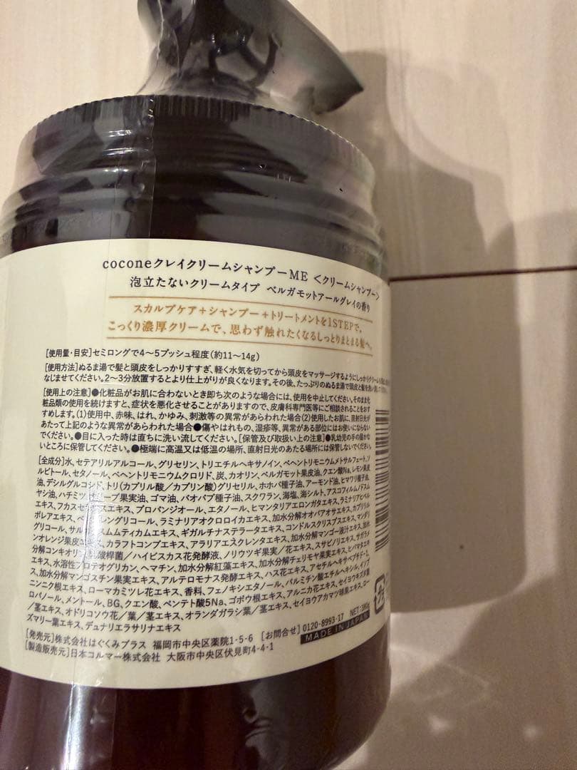 cocone クレイクリームシャンプー 旧ボトル　詰め替え