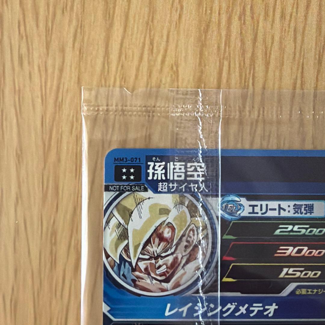 スーパードラゴンボールヒーローズ 孫悟空未開封セット