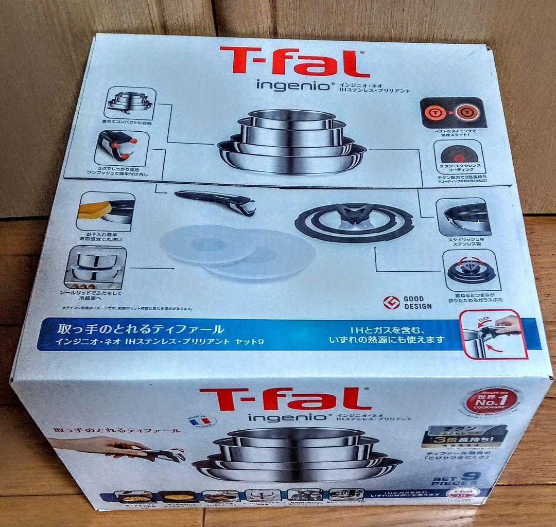 ◉T-fal【インジニオ・ネオ・IHステンレス・ブリリアント】《新品・未使用品》