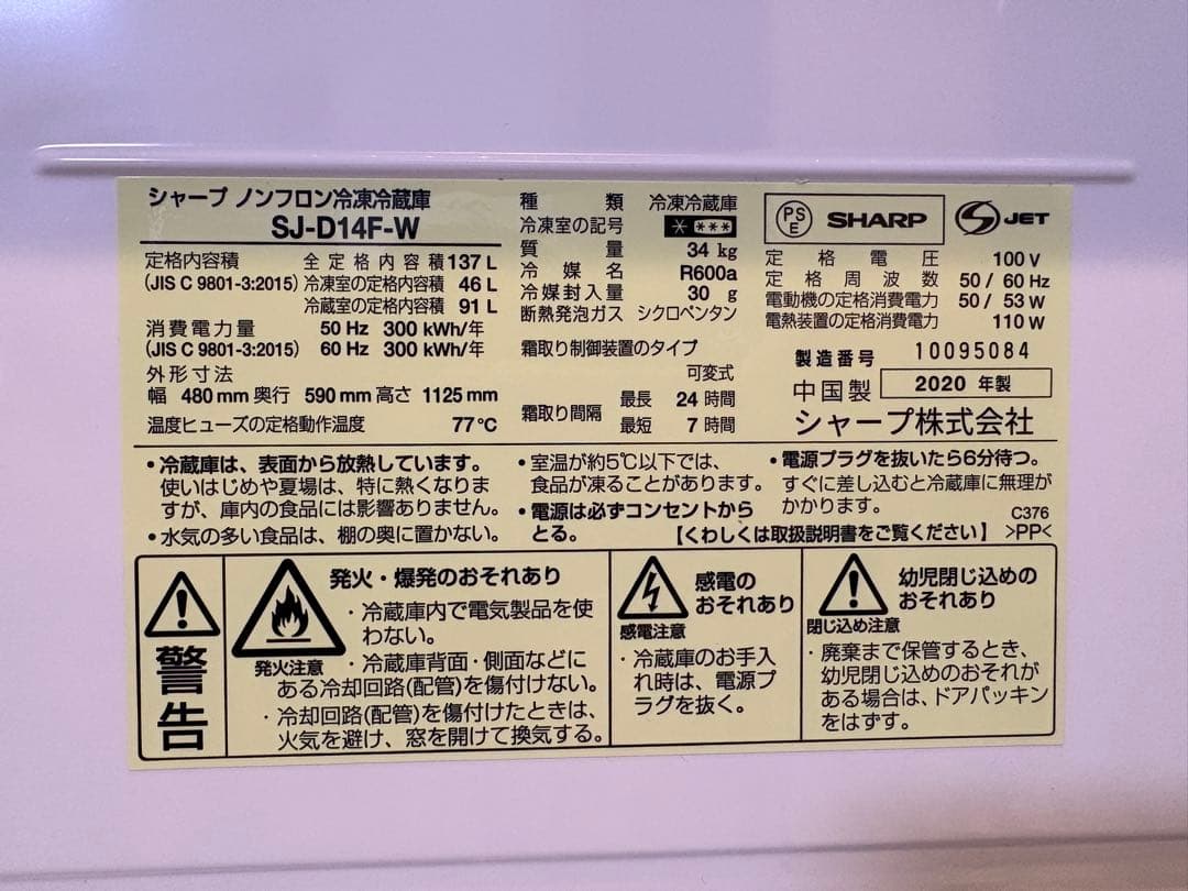 【引取限定】2020年製 SHARP 冷蔵庫 SJ-D14F-W 137L