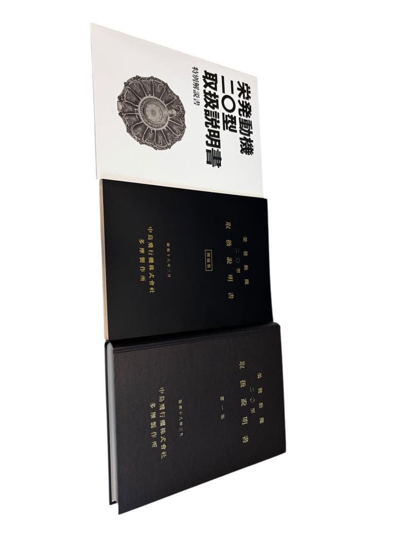 j*k様 栄発動機二〇型取扱説明書 完全復刻版