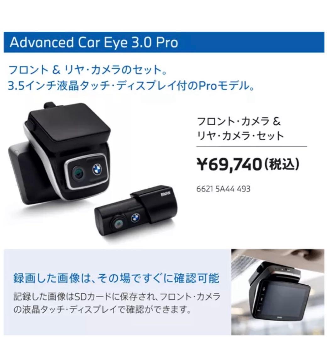  純正　ドライブレコーダーADVANCED CAR EYE 3.0 PRO