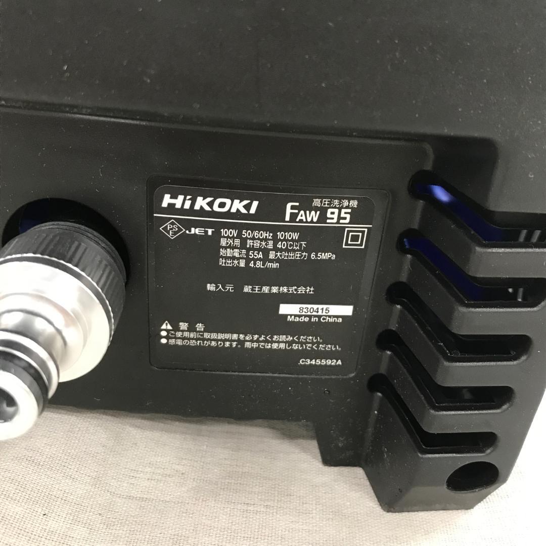 HiKOKI(ハイコーキ) 高圧洗浄機 FAW95