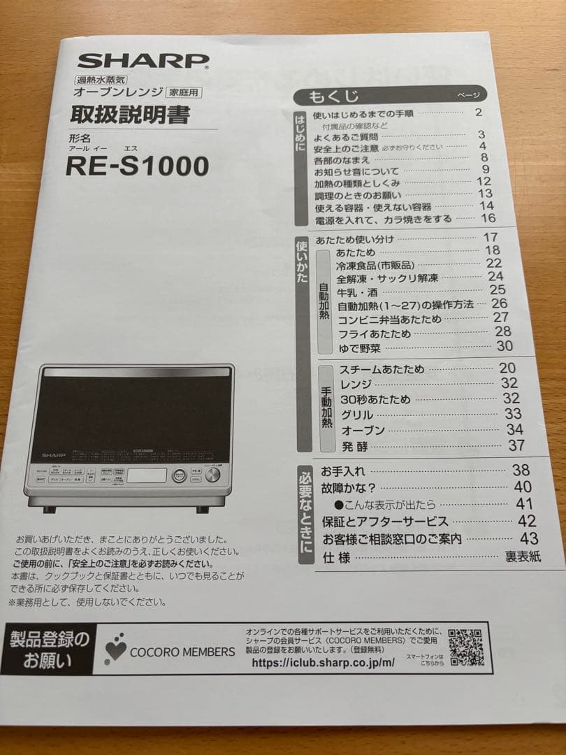 SHARP 2021年製 高機能 オーブンレンジ　RE-S1000