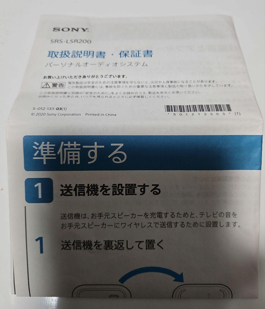 専用です！SONY　お手元テレビスピーカー　SRS-LSR200