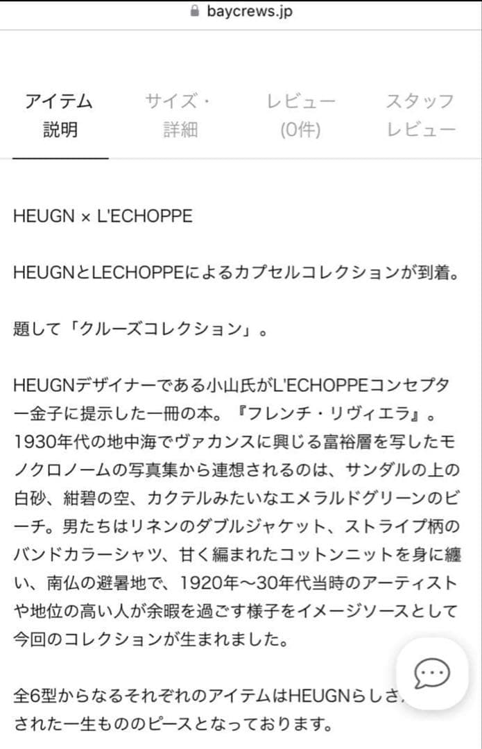 L'ECHOPPE 別注 HEUGN EX COTTON KNIT 3