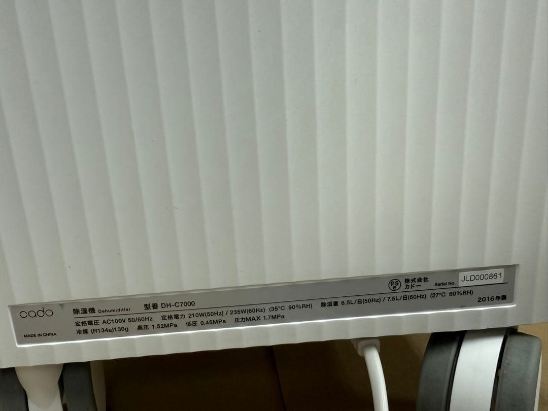CADO カドー DH-C7000 除湿器