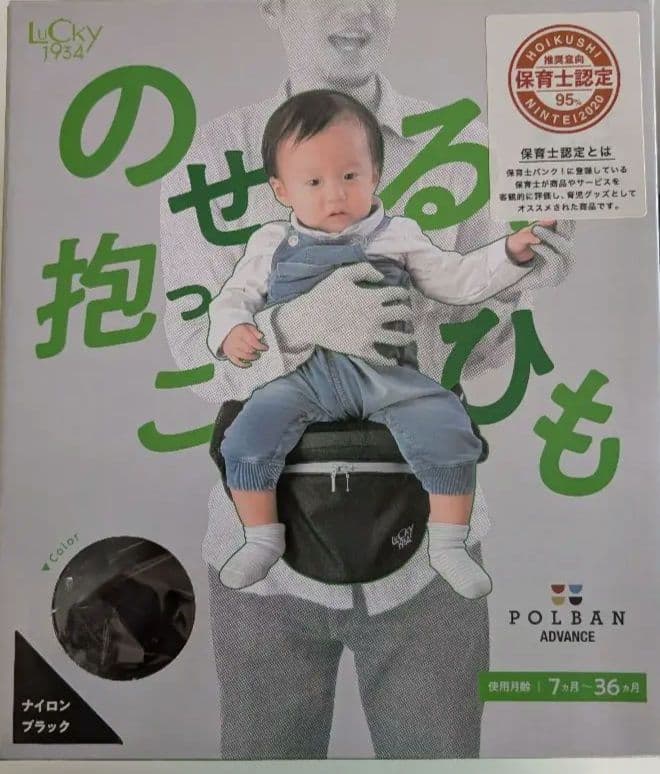 POLBAN ADVANCE ヒップシート ブラック 肩ベルトセット