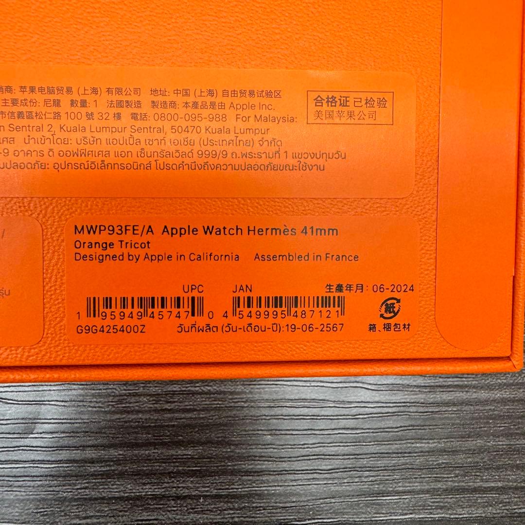 2583 未開封　Apple Watch エルメス　トリコ　オレンジ　ナイロン