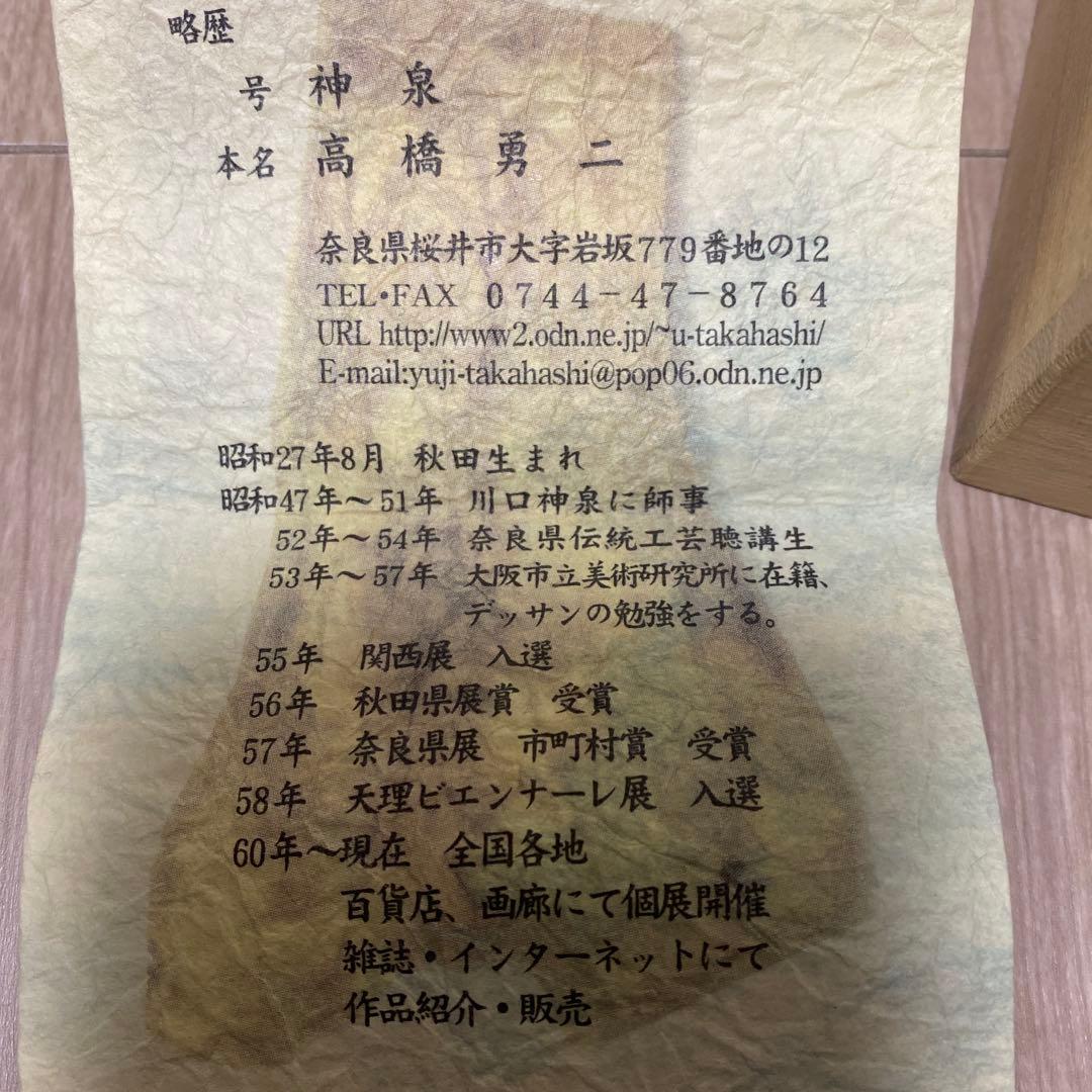 高橋勇二 木製犬の置物　　期間限定値下げ