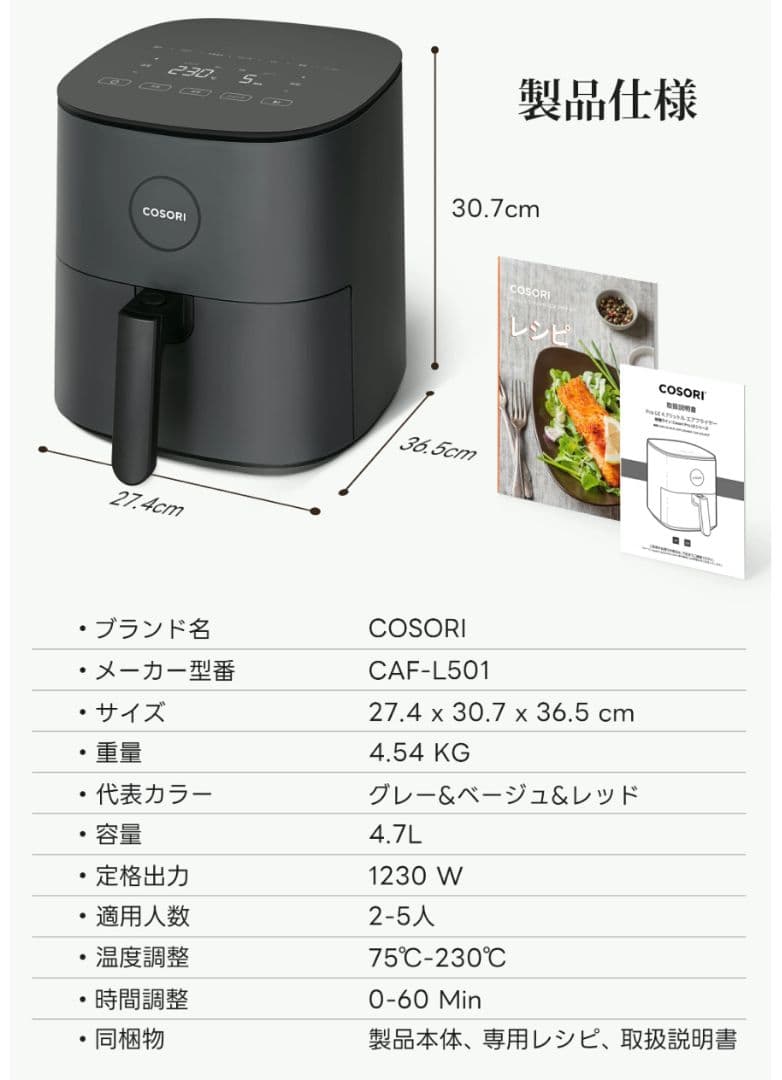 新品未使用 COSORI Pro LE 4.7L エアフライヤー グレー