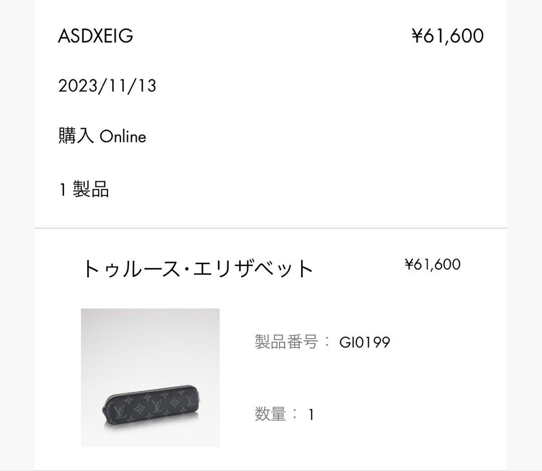 美品 LOUIS VUITTON トゥルース・エリザベット GI0199