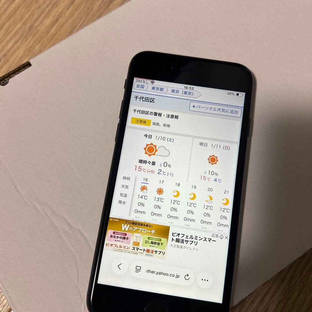 iPhoneSE第二世代　ブラック