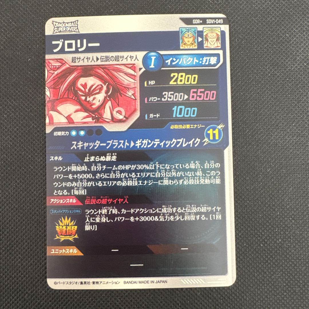 sdv1-049 ブロリー　パラレル