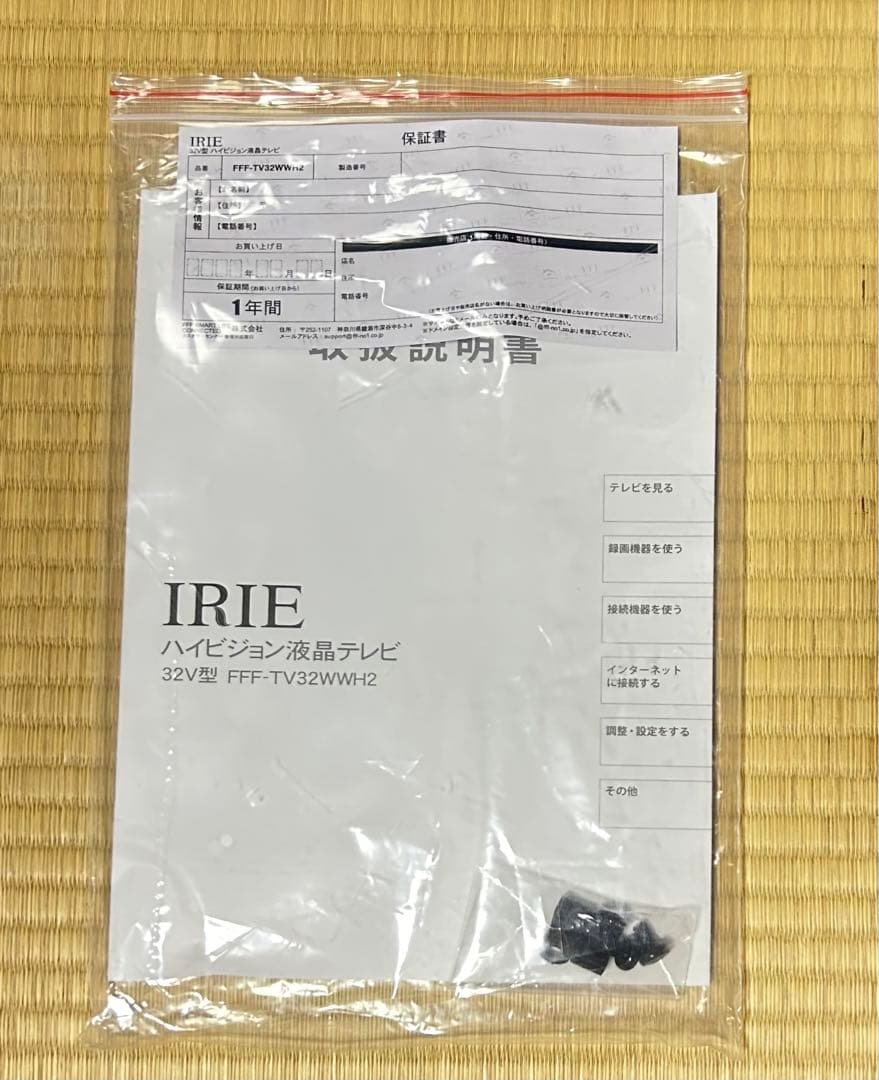 ★新品に近い IRIE アイリー 32V型液晶テレビ FFF-TV32WWH2