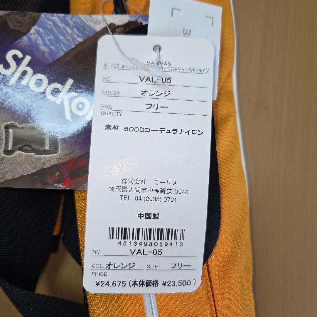 ㊴新品未使用 バリバス 自動膨張ライフジャケット タイプA イエロー 桜マーク付