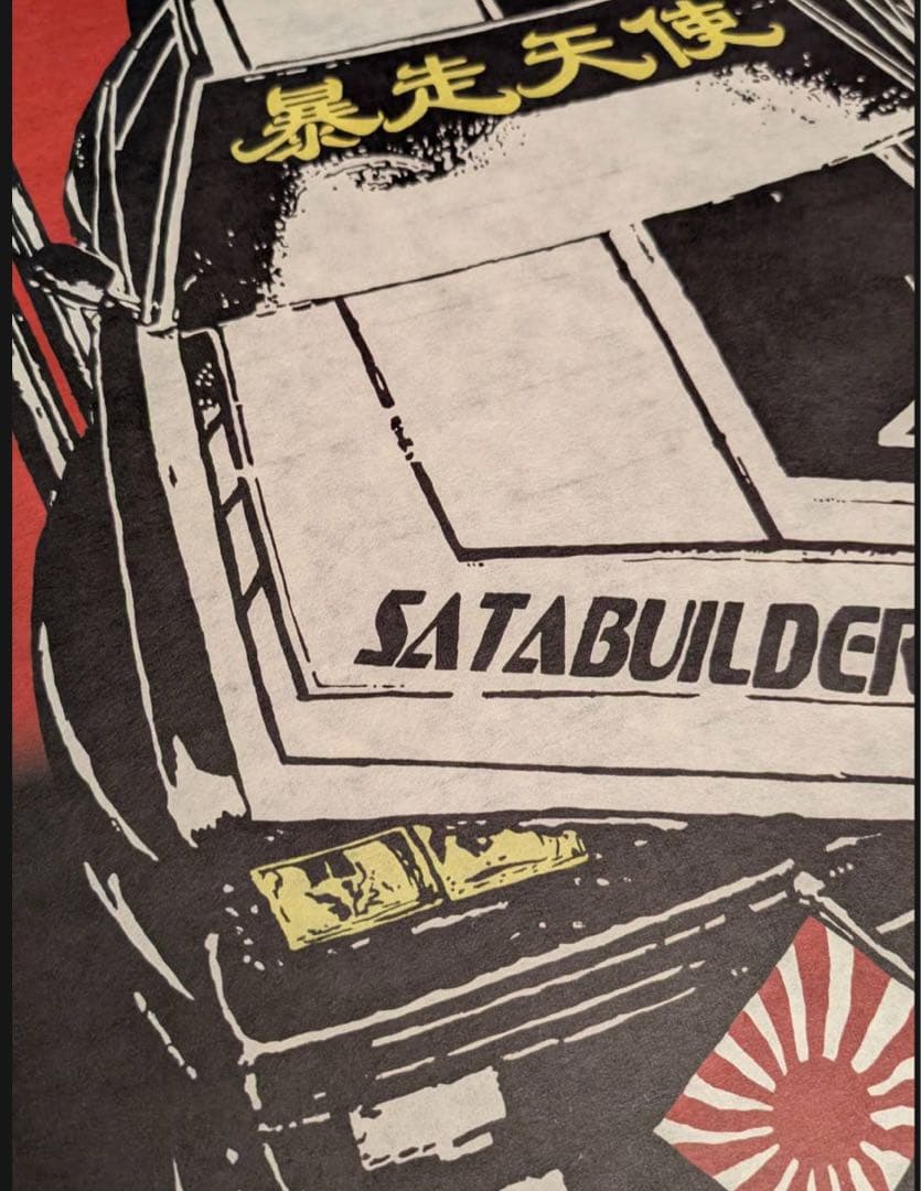 大平龍一 x SATAbuilder's 街道レーサー A1和紙ポスター　佐田