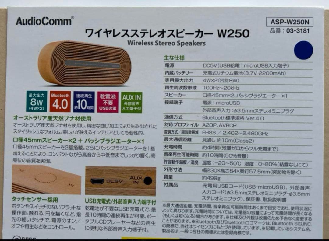 新品】AudioComm ASP-W250N ワイヤレススピーカー 2個セット