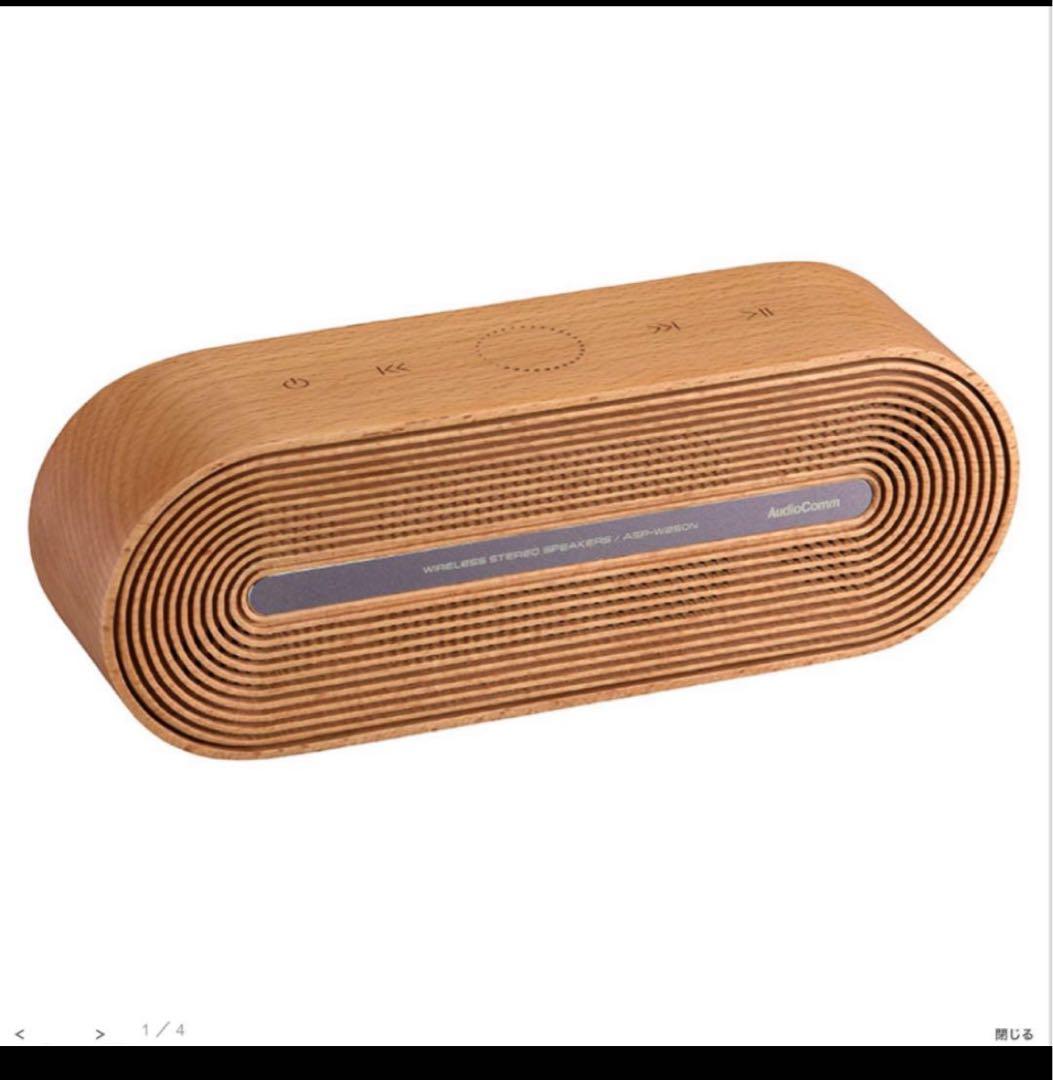 新品】AudioComm ASP-W250N ワイヤレススピーカー 2個セット