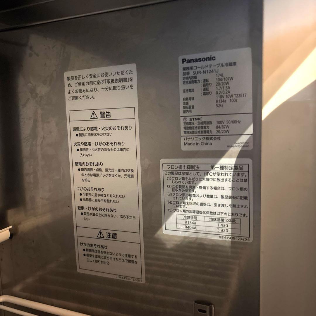 美品送料込❗️23年新品購入　Panasonic 業務用コールドテーブル冷蔵庫