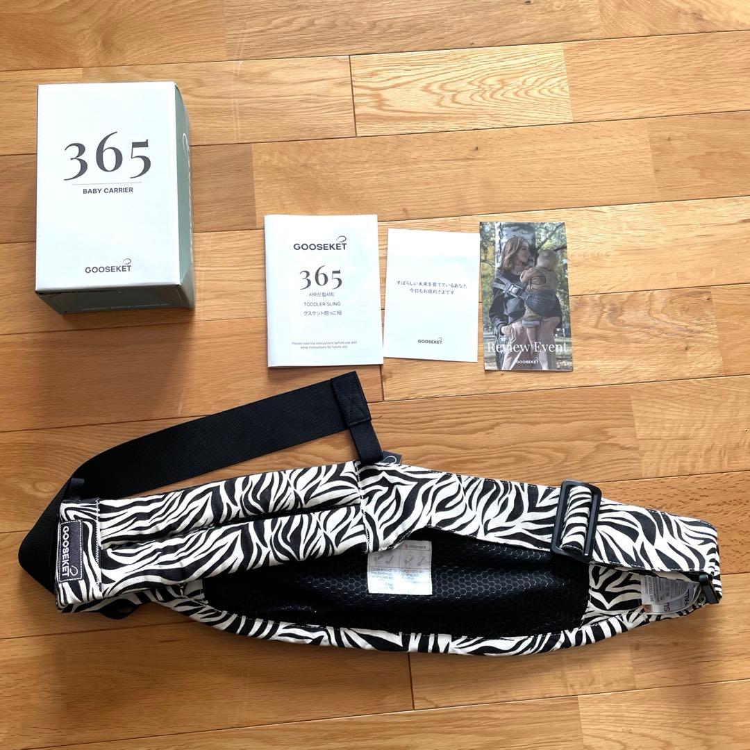 グスケット365抱っこ紐Plus【抱っこ紐+バッグ】ゼブラ