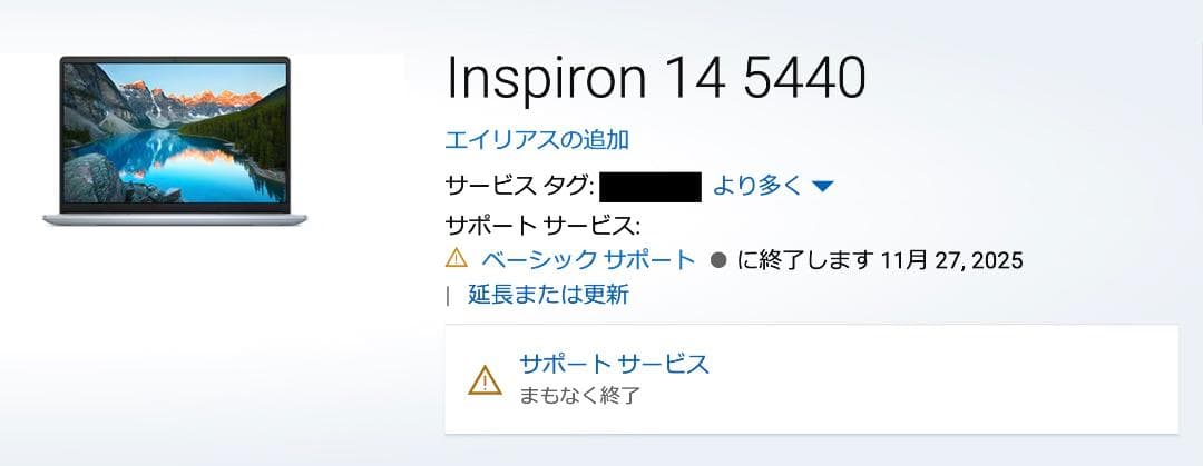 【値下げ中☆ほぼ未使用】DELL ノートPC Inspiron 14 5440