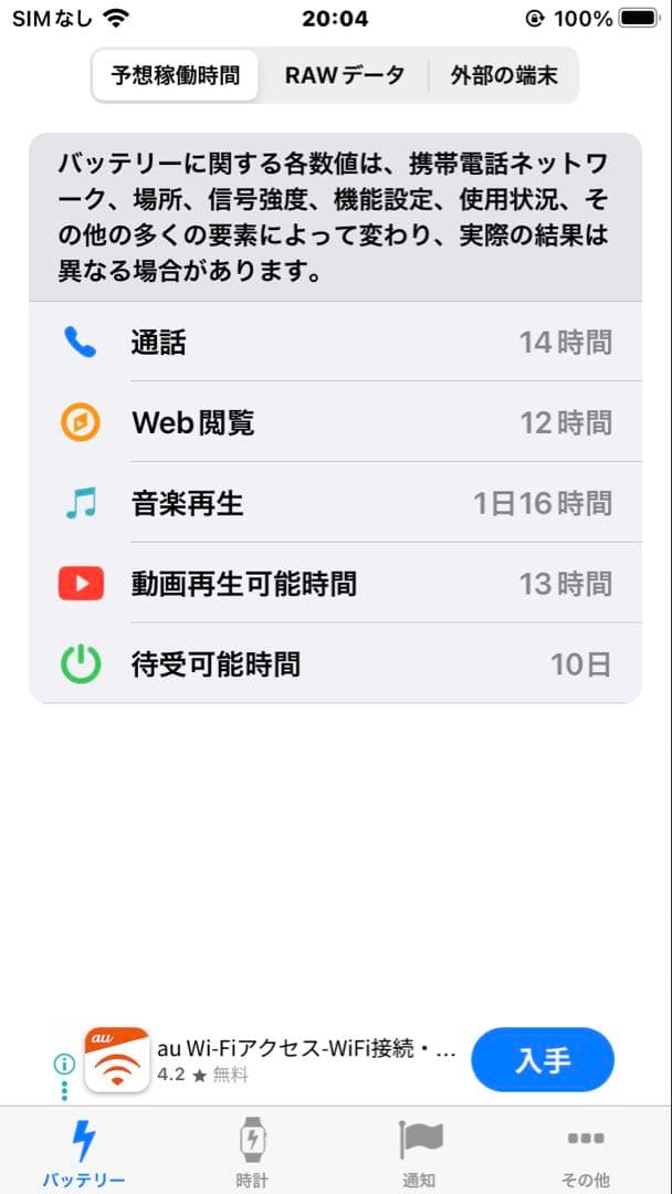 iPhone8 レッド　64G SIMロックなし　バッテリー100%