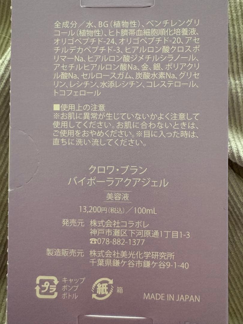 colabore croix blanc フェイスジェル 100ml