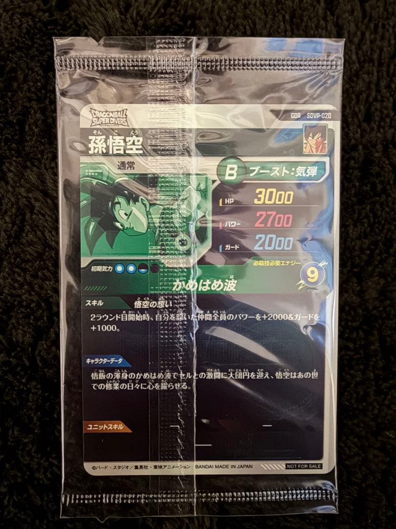 ドラゴンボールスーパーダイバーズ店頭配布キャンペーン GDR 3種