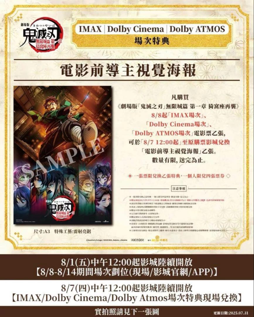 ウ*ス様 鬼滅の刃 台湾 IMAX 特典 A3 ビジュアルカード 入場特典 レー