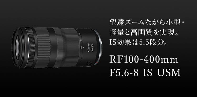 ピ*ノ様 Canon RF100-400mm F5.6-8 IS USM レンズ