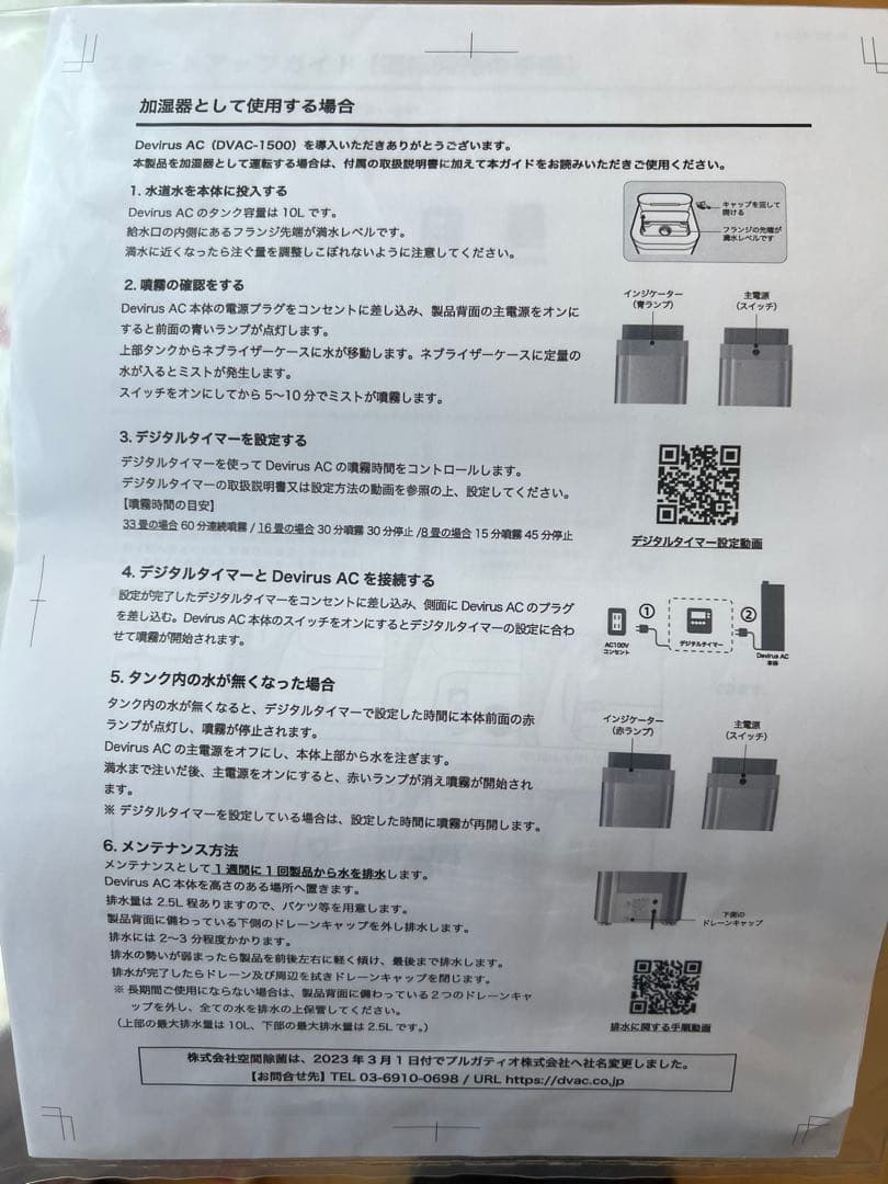 (新品★未開封)空間除菌デバイス☆Devirus AC DVAC-1500