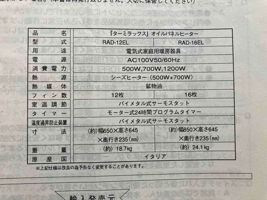 TERMILUXオイルパネルヒーター RAD-16EL