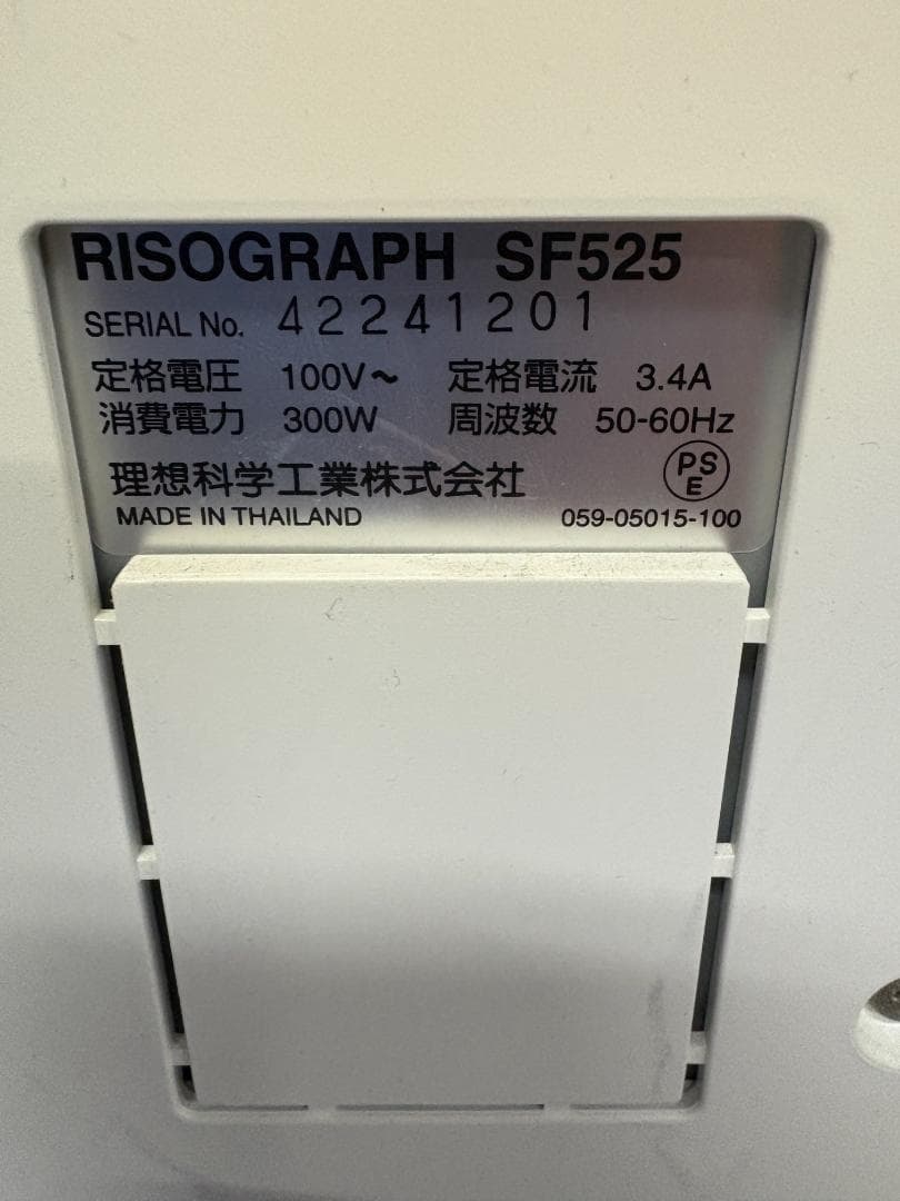 RISO リソグラフ SF525 デジタル印刷機 動作確認済み 取扱説明書