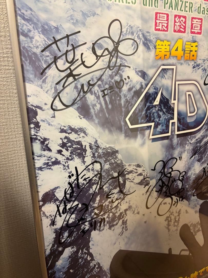 ガールズ＆パンツァー 最終章4話　直筆サイン入りB2ポスター