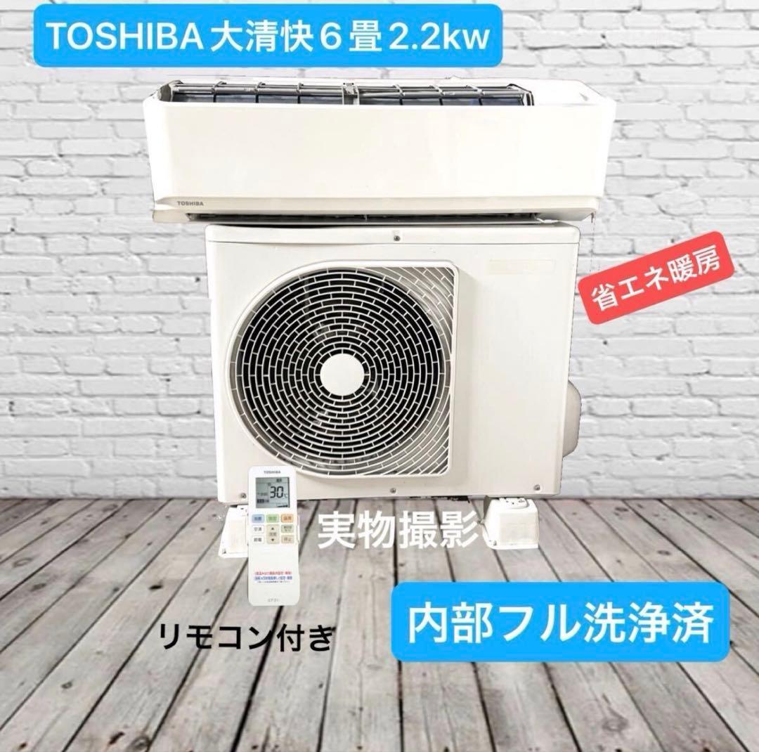 m*o様 工事もします　洗浄済　東芝　プラズマ空清エアコン大清快 2.2kw 6
