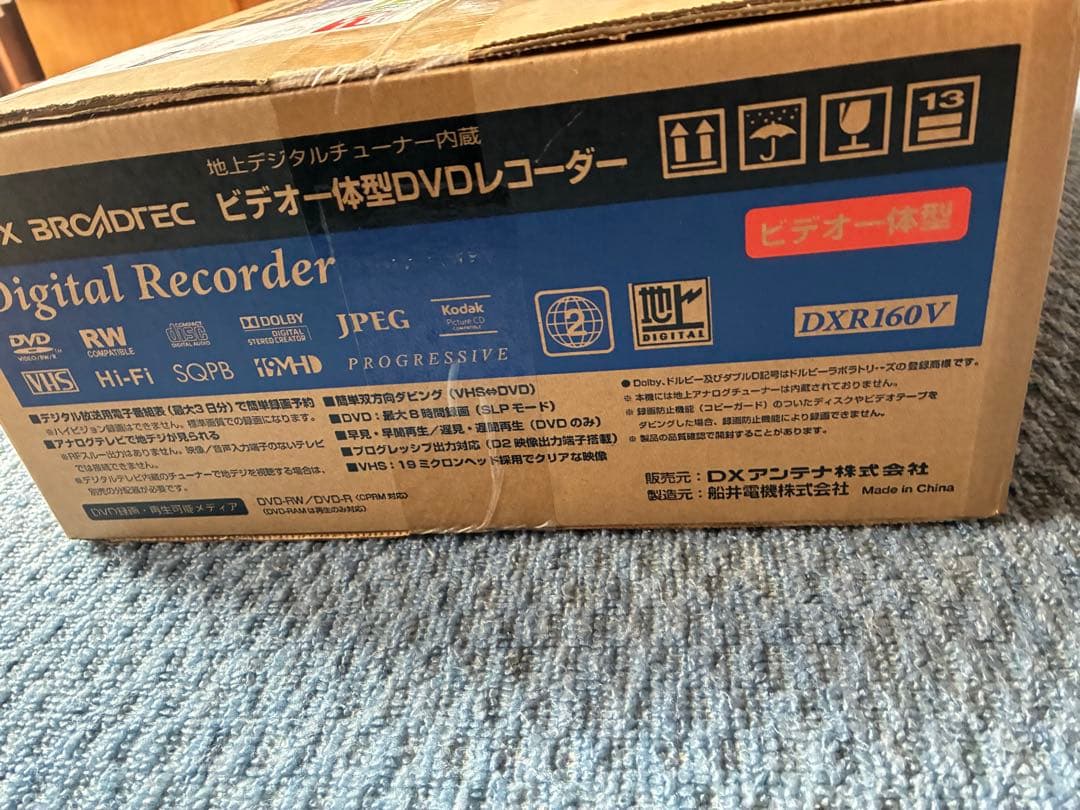 新品FUNAI 地デジチューナー内蔵ビデオ一体型DVDレコーダー DXR160V
