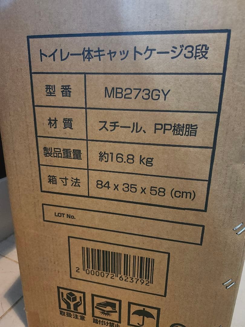 トイレ一体型キャットケージ 3段 MB273GY