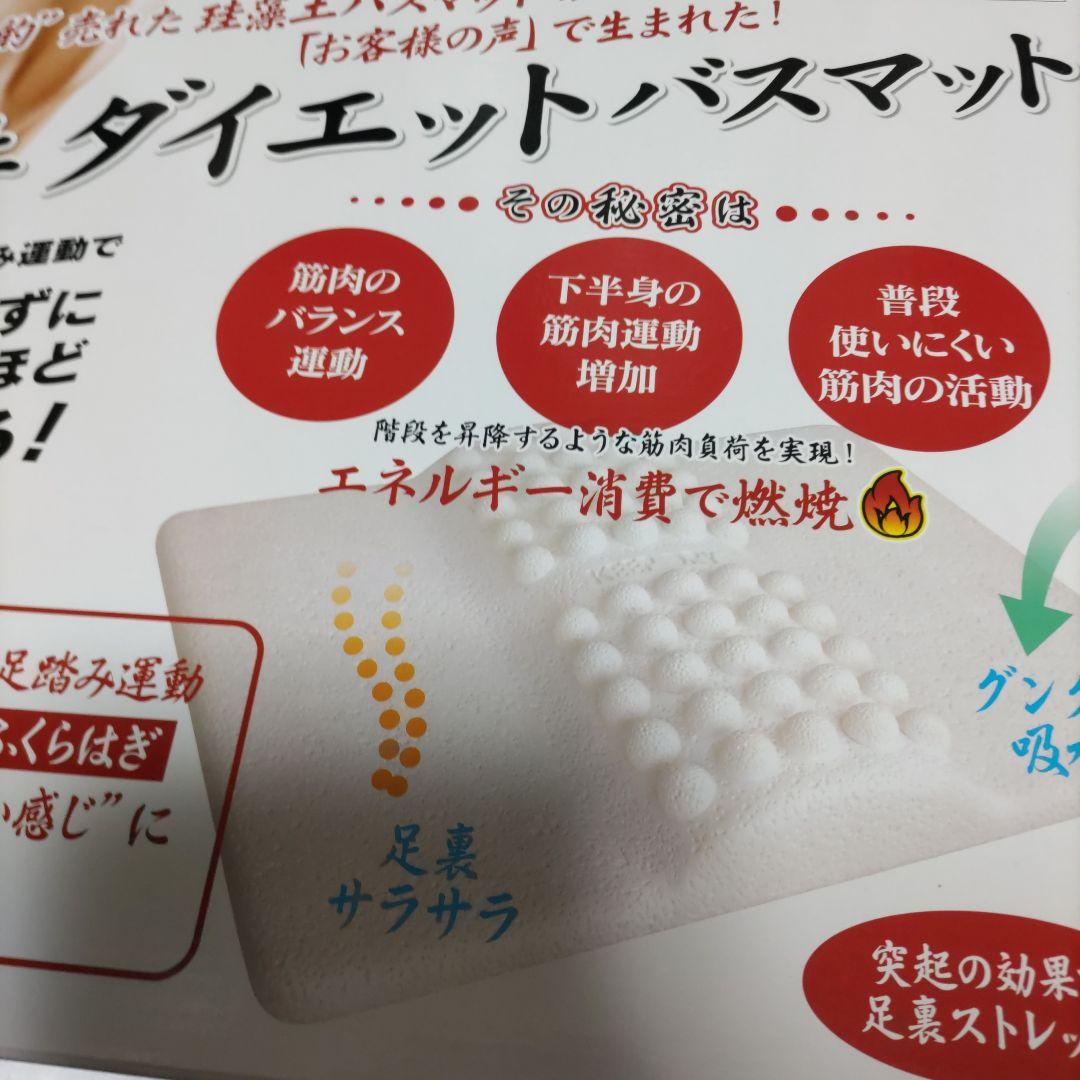 珪藻土ダイエットバスマット