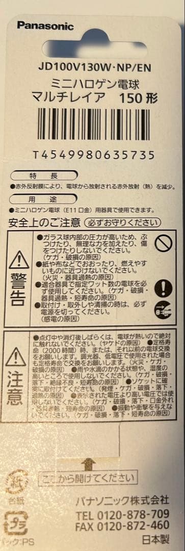 マルチレイア　Panasonic ミニハロゲン電球 150形4個セット　新品