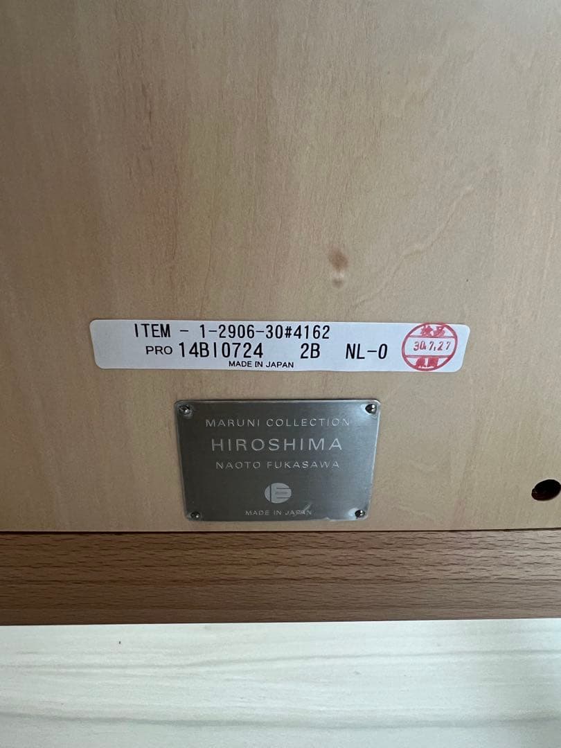 マルニ木工 maruni HIROSHIMA チェア 2018年製