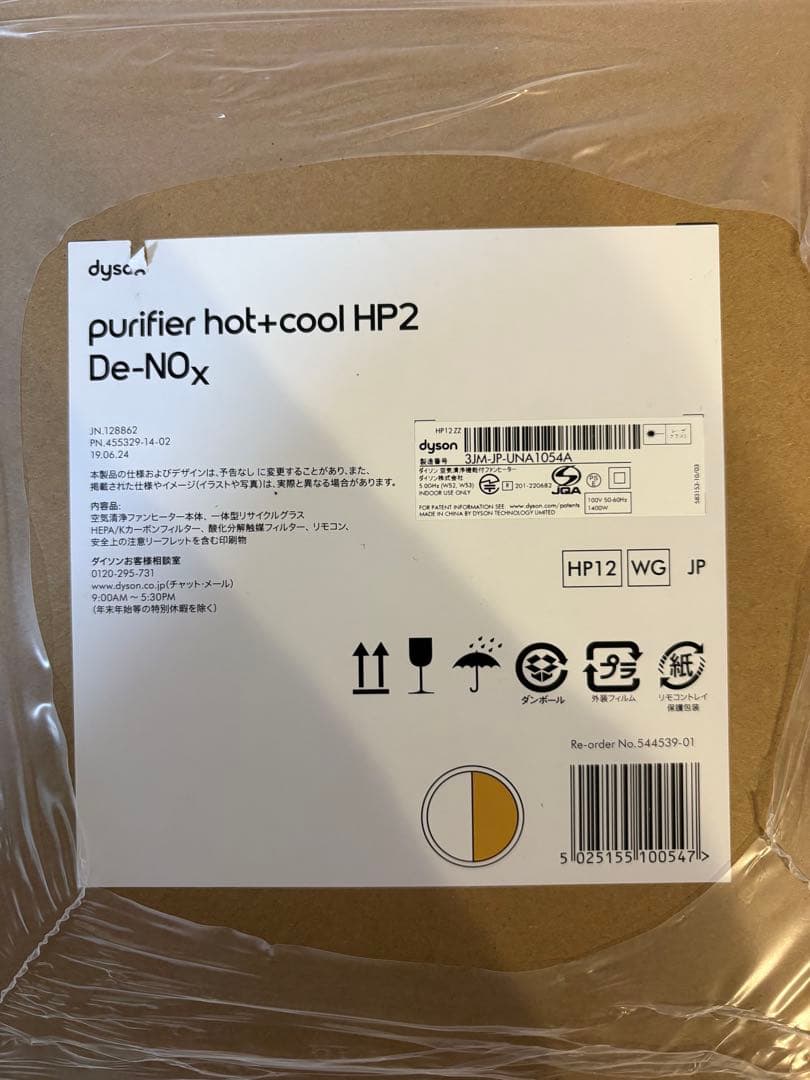 空気清浄機・イオン発生器 Dyson purifier hot+cool HP2 De-NOx