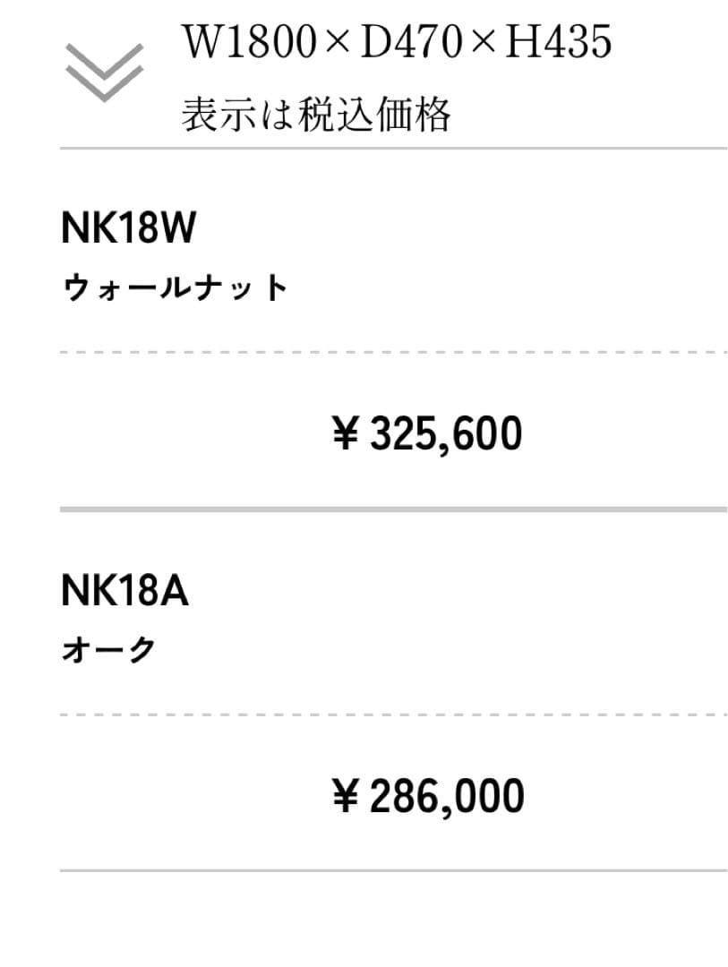 ト*ト様 柏木工　エレステレビボード　NK18Aオーク　定価286000
