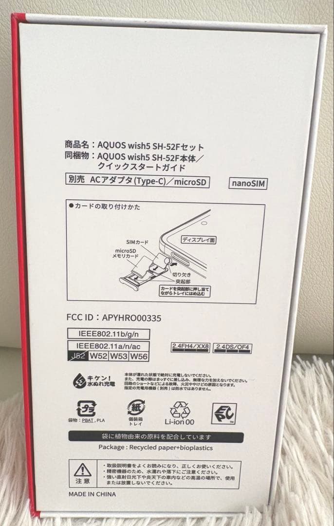 SHー52F AQUOS wish5 ブラック 本体