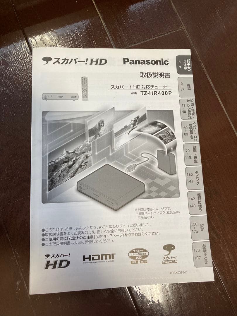 値下げ！PanasonicスカパーアンテナTZ-HR400P HD対応チューナー