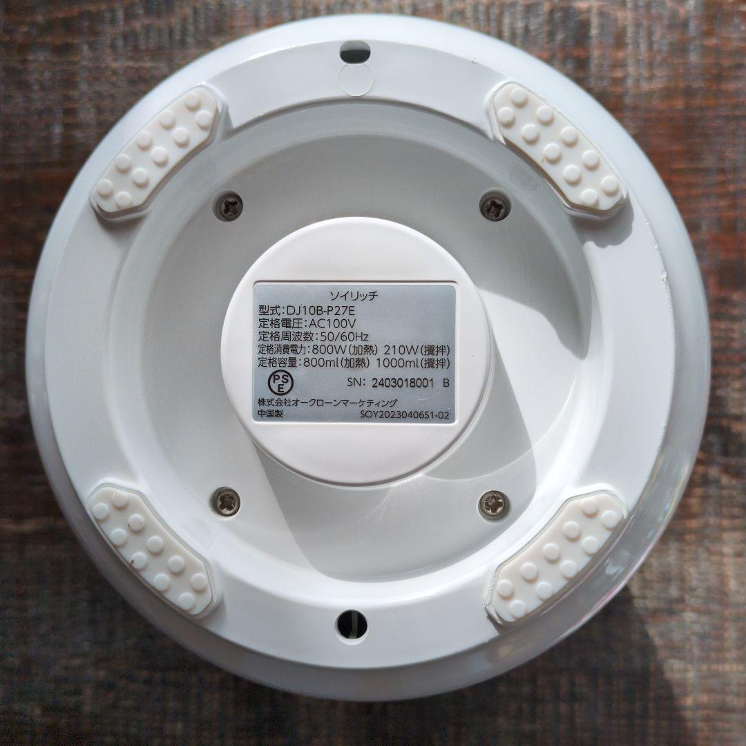 ソイリッチ完全豆乳メーカー