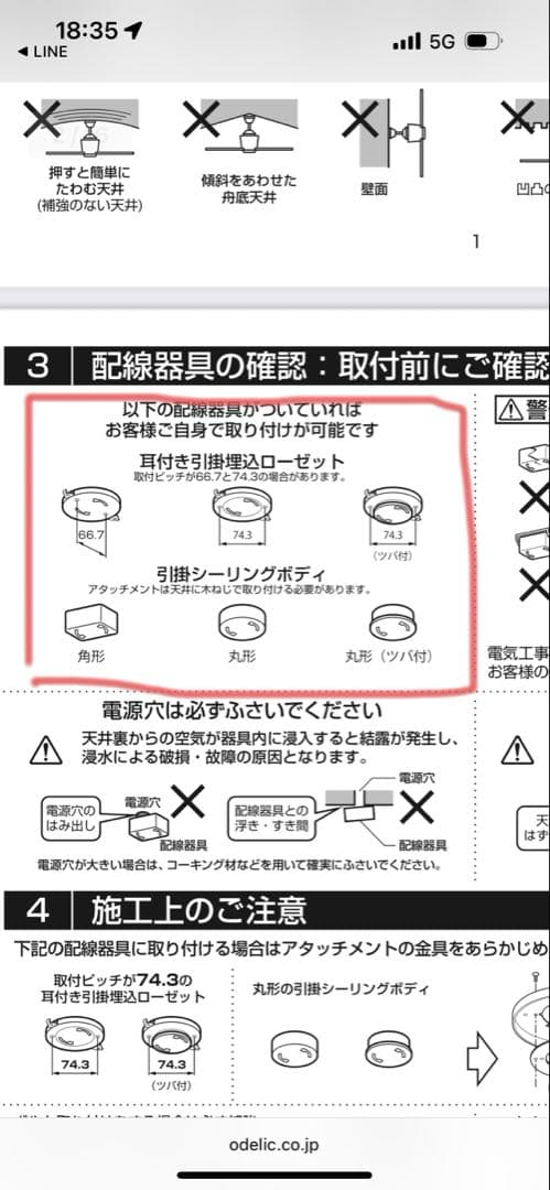 ODELIC WF249 WF269PC シーリングファン/ライトセット