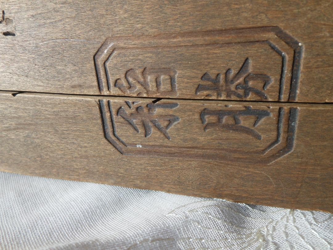 和菓子木型　菓子型　２枚合わせ　古道具　アンティーク