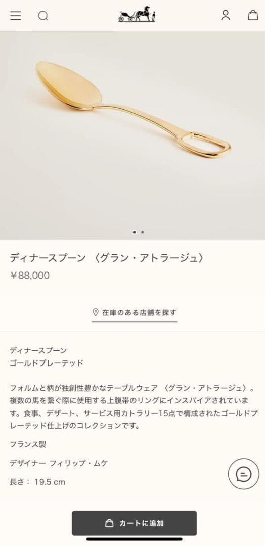 エルメス グラン・アトラージュ ディナースプーン ディナーフォーク 8本セット