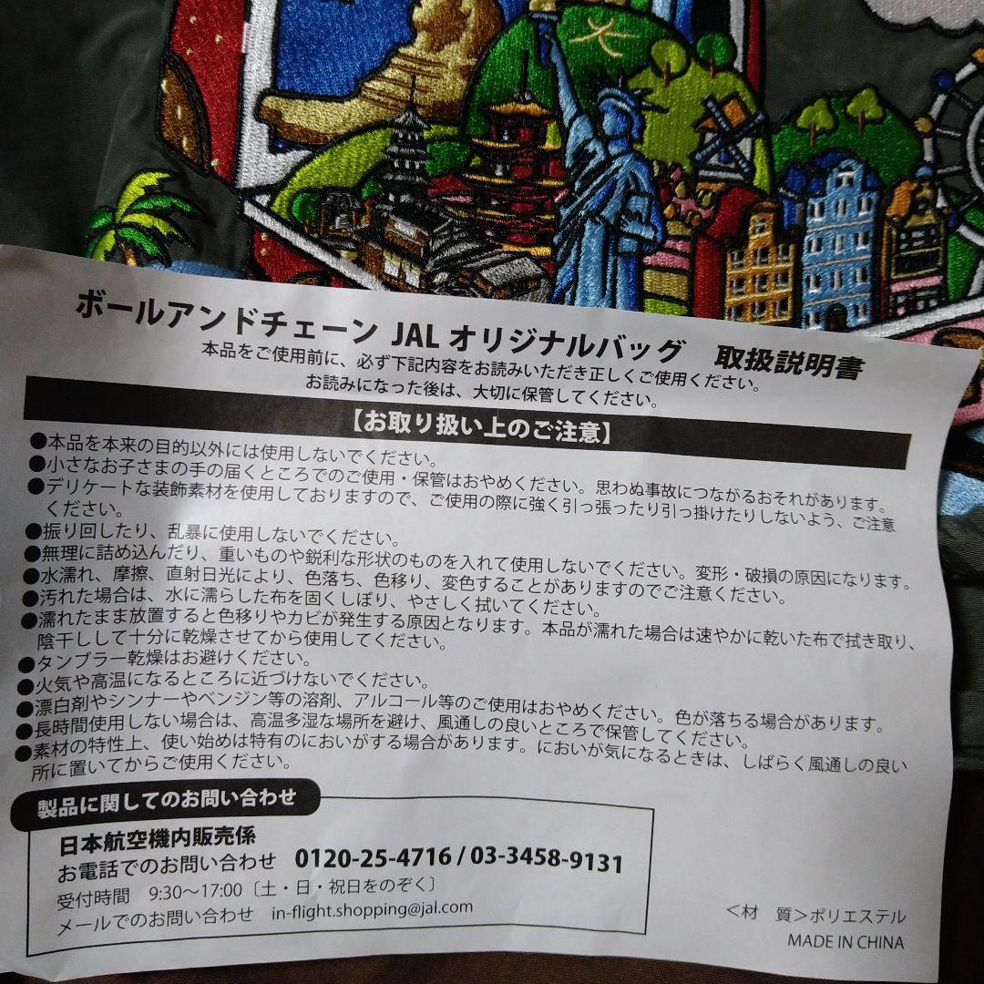 ボールアンドチェーン JAL エコバッグ